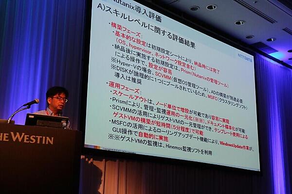 NTTデータの社内事例では期待通りであることが紹介された