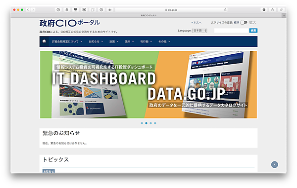 政府CIOポータル