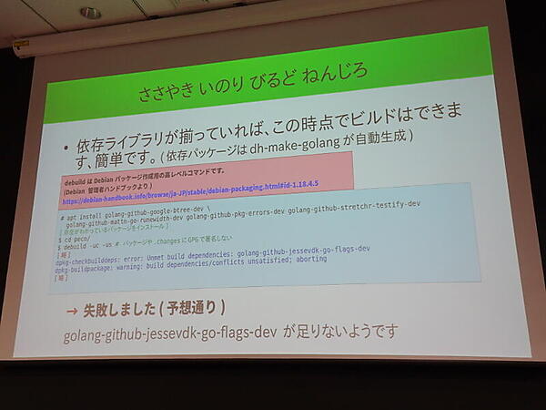 ビルドと依存ライブラリーの問題