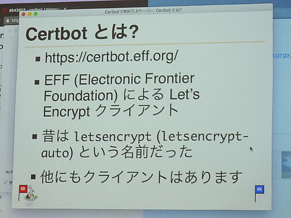 Certbotとは