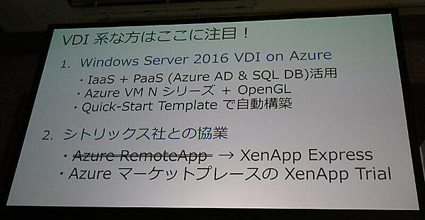 Azure上のVDIソリューションを紹介