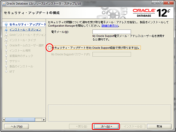 セキュリティ・アップデートに関するチェックを外す