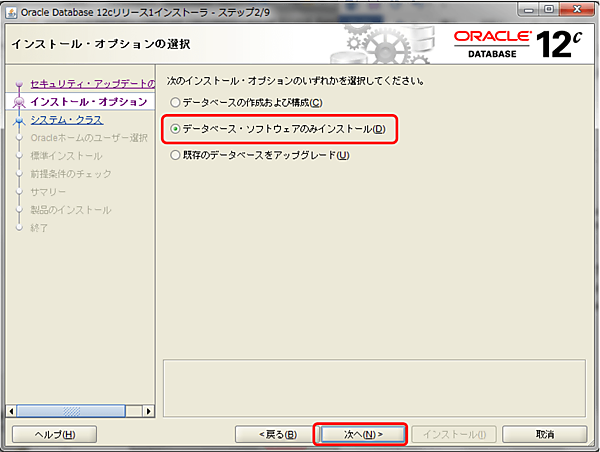 インストール・オプション