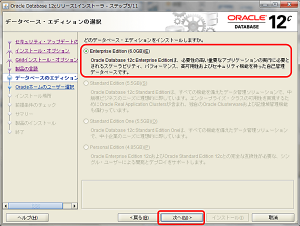 エディションの選択