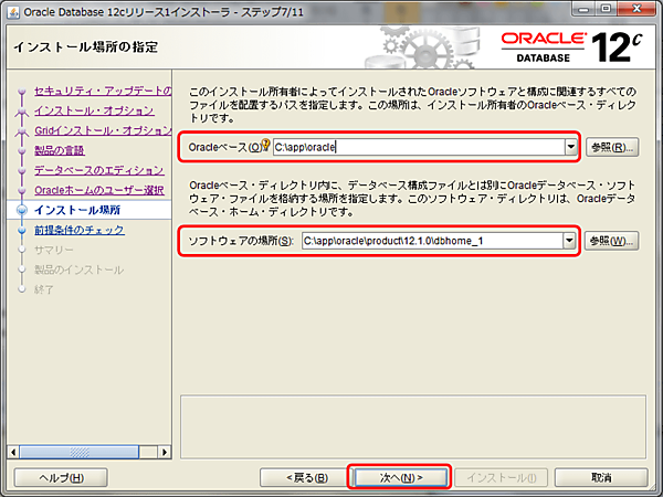インストール場所の指定