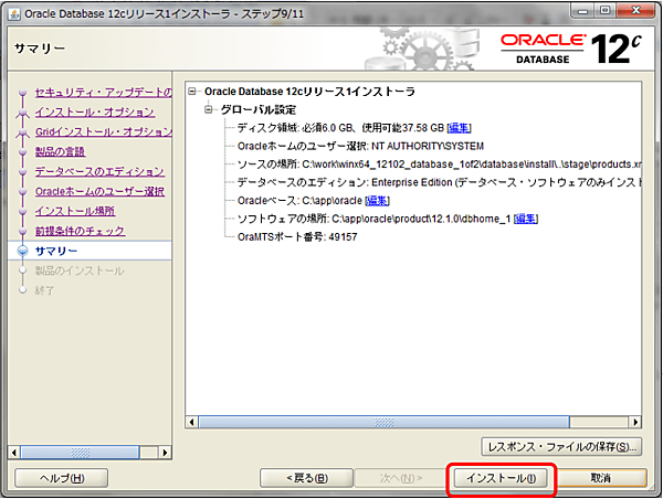 インストール前の最終確認
