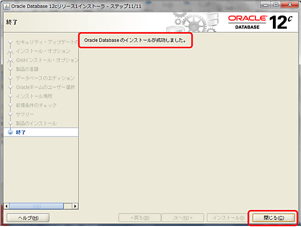 インストール完了！