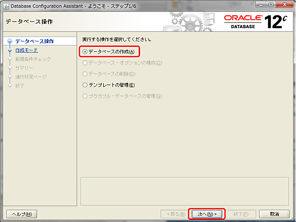 データベースの作成