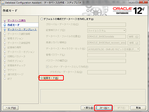 拡張モードを選択