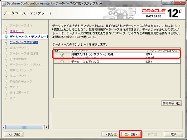 テンプレートに「汎用またはトランザクション処理」を選択