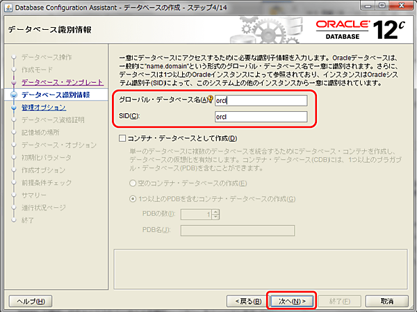データベース識別情報の指定