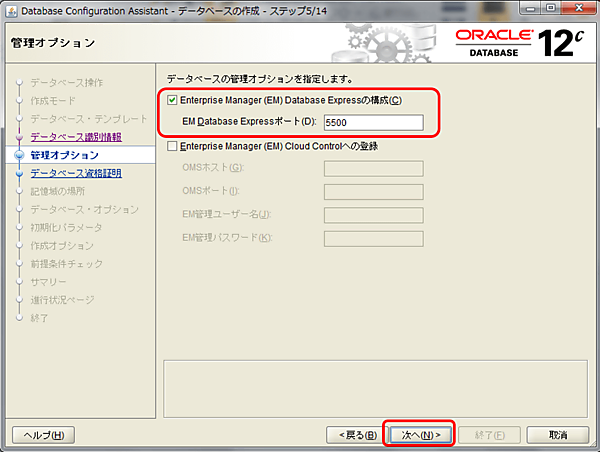 管理オプションの指定