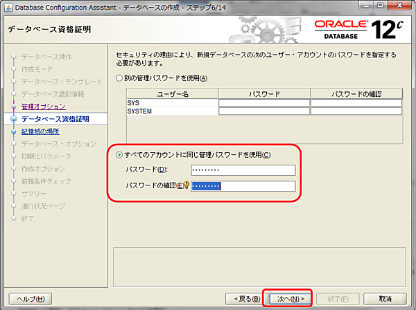 パスワードの設定
