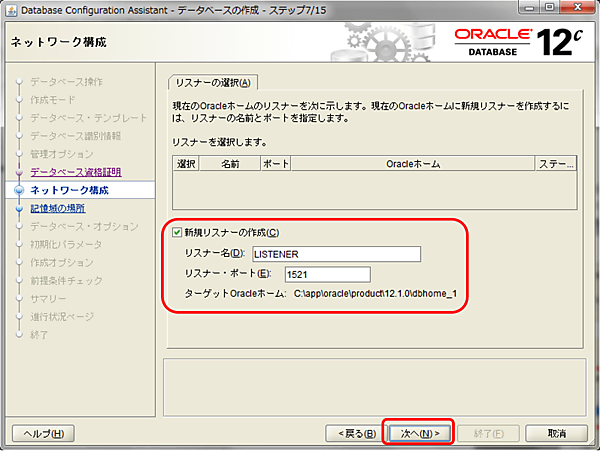 ネットワーク構成の設定