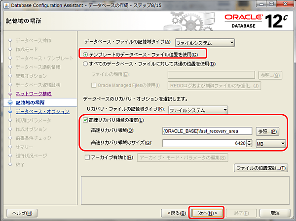 ファイルの配置場所を指定