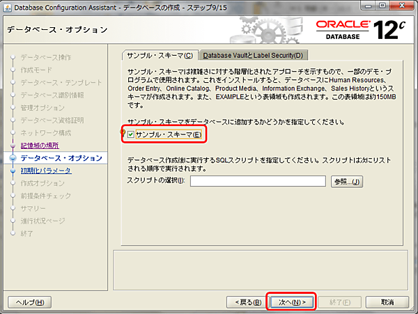 データベース・オプション