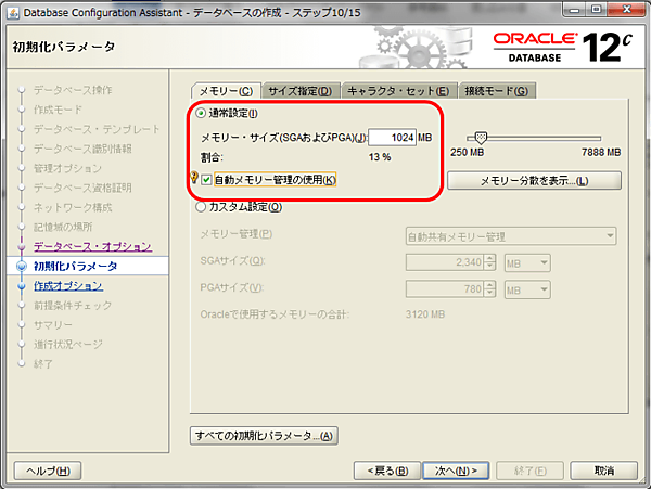 初期化パラメータの設定