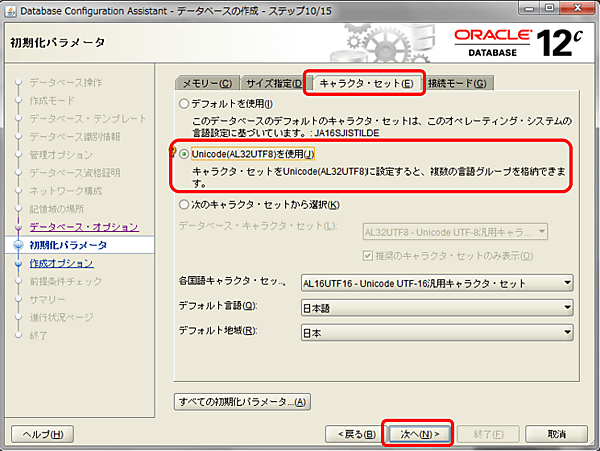 キャラクタ・セットの設定