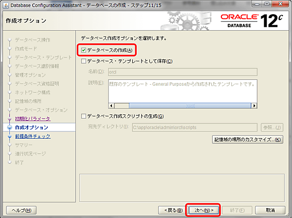 データベース作成オプション