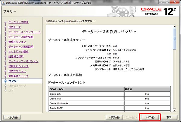 データベース作成の最終確認