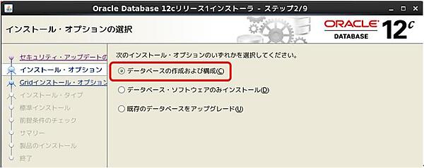 OUIに「データベースの作成および構成」という項目が……