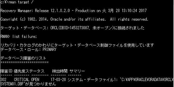 list failureコマンドで障害情報を表示