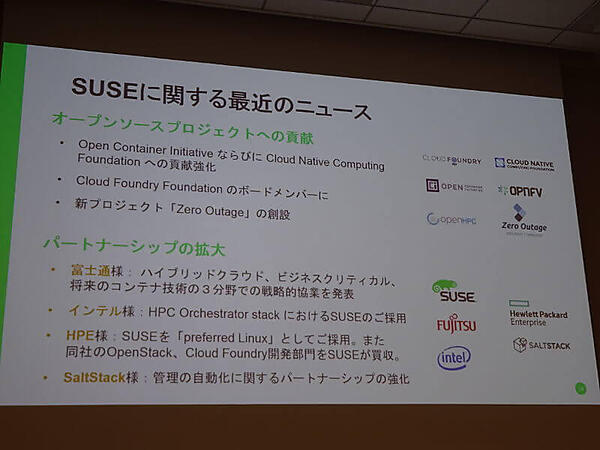 SUSEに関する最新のトピック