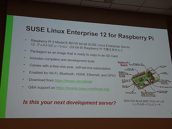 Raspberry Piで動く64ビットのSLESを紹介