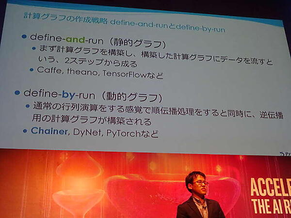 ChainerとTensorFlowの違いを紹介する海野氏