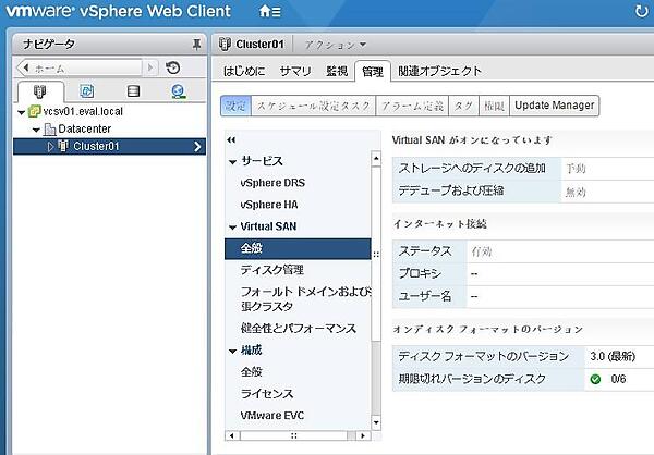 vSphere Web Clientに統合されたvSANの管理画面