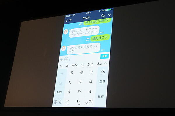 「りんお」との対話のデモ