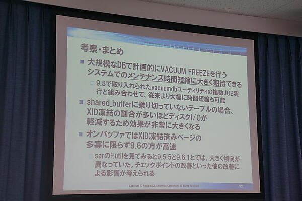 VACUUM改善の検証結果
