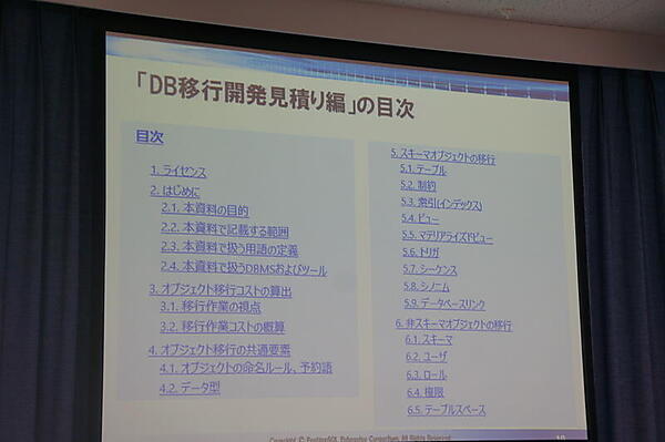 「DB移行開発見積り編」目次
