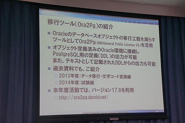 移行ツールOra2Pg