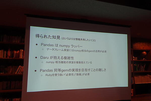 プロジェクトの知見