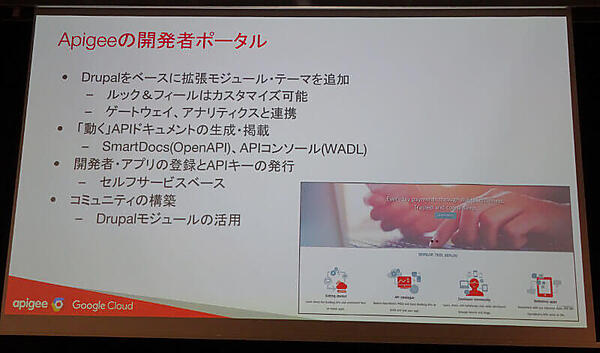 Apigeeの開発者ポータルの概要