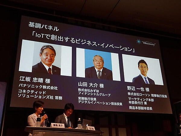 パネルディスカッションに参加したソラコム玉川氏ら