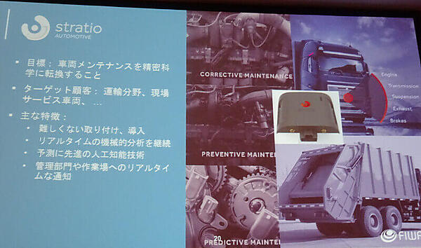 車両センサーのデータから予測を行うStratioのユースケース