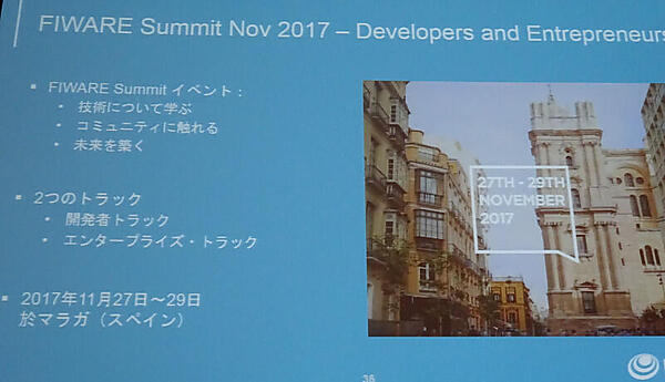 次のFIWARE Summitはマラガで11/27～29に開催される