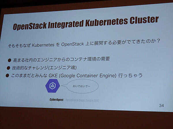 サイバーエージェントのKubernetesクラスター on OpenStackの概要