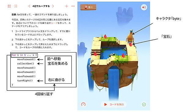 画面17　Swift Playgroundsでコードを学ぶ