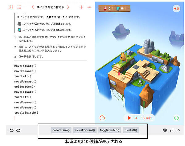 画面18　状況に応じた入力候補が表示される