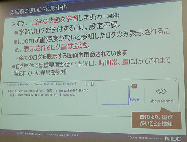 重要度が高いログだけを表示するという