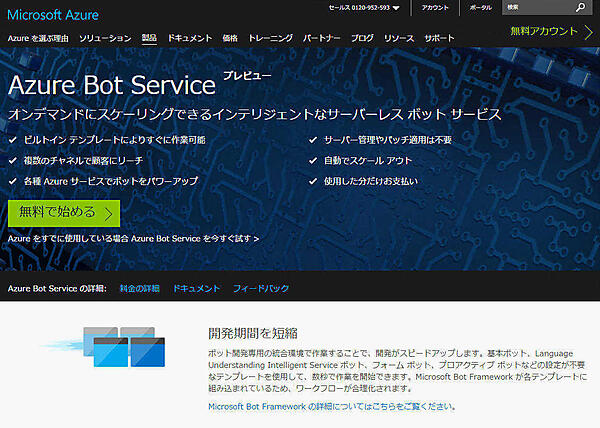 Azure Bot Service