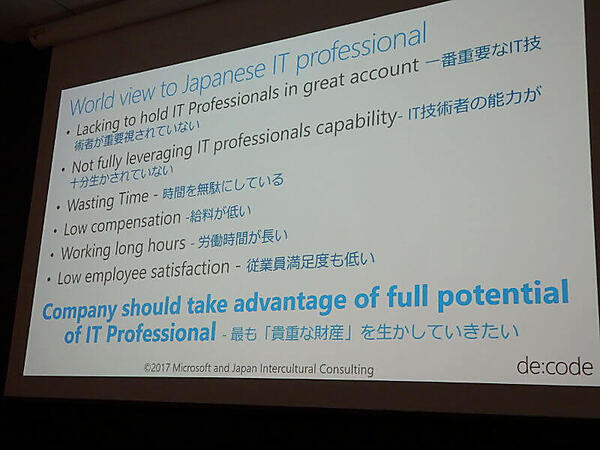 日本のITプロフェッショナルへの評価は散々だ