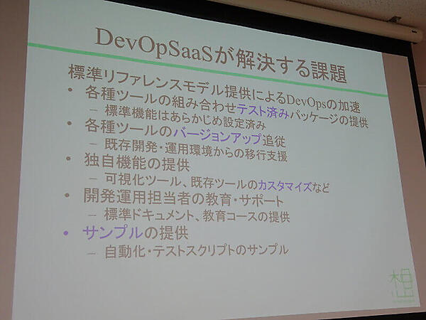 仮想化技術が予定しているDevOpSaaSの概要