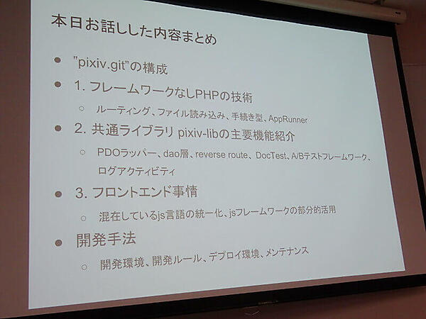 伏田氏のプレゼンテーション概要