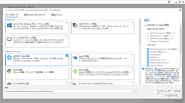 「ASP.NETとWeb開発」を選択してVisual Studio 2017をインストール