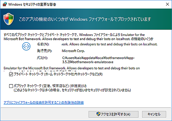 ァイアウォールでアクセスを許可