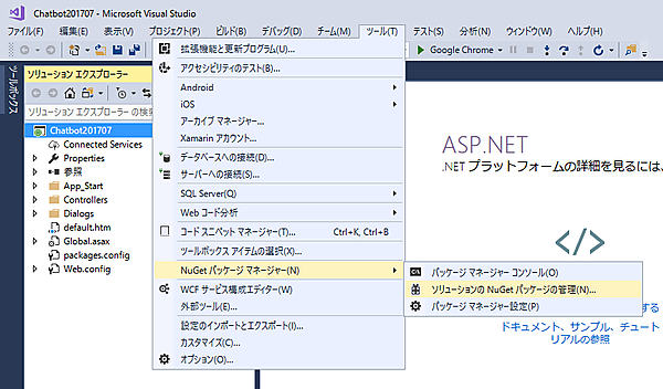 NuGetパッケージの管理を選択